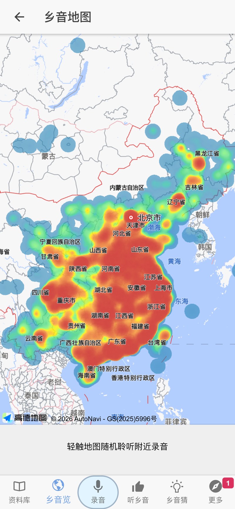 乡音地图